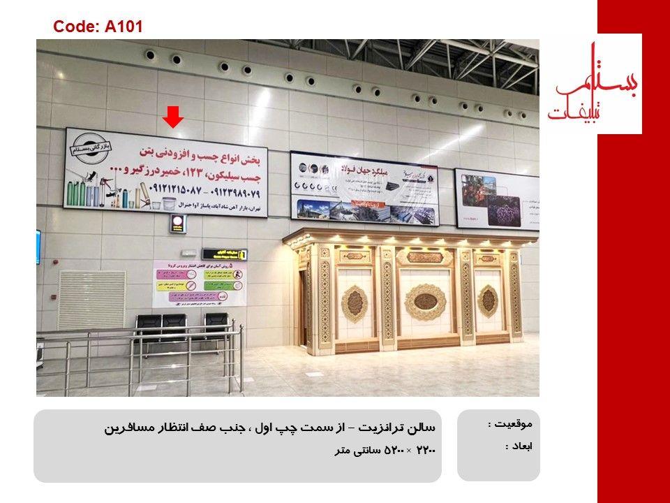 کانون تبلیغات بستام