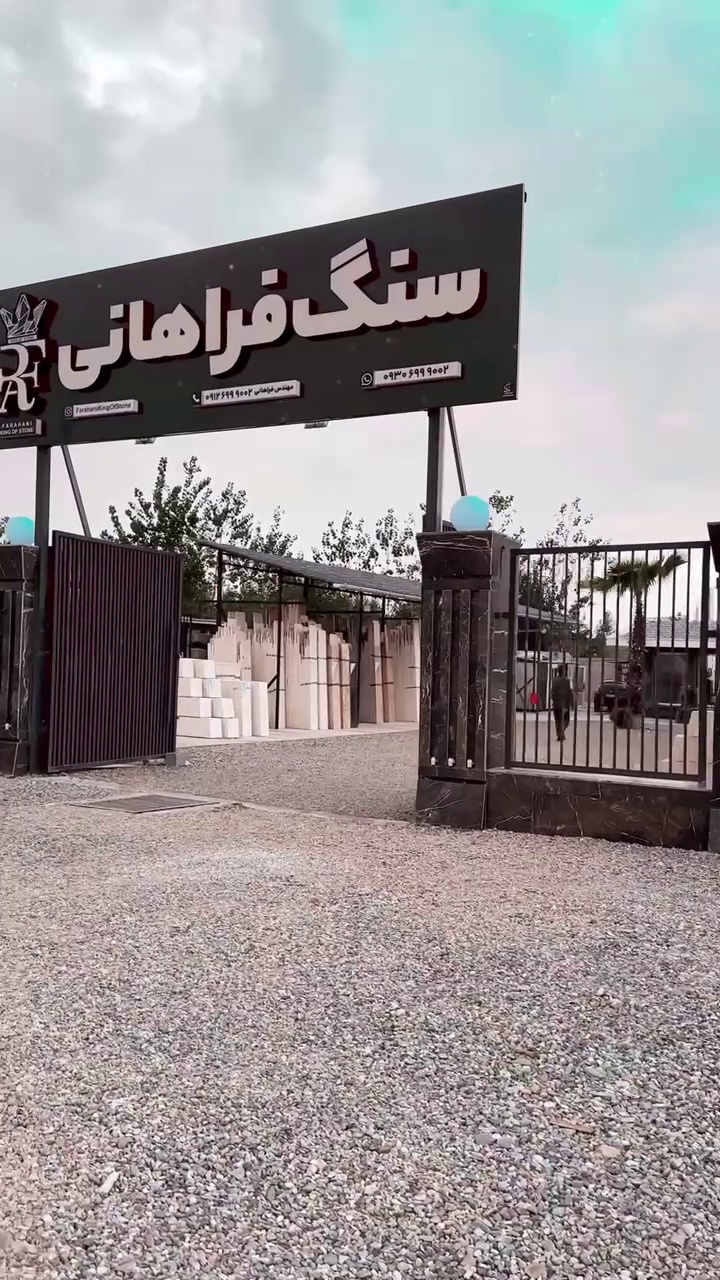 سنگ فراهانی