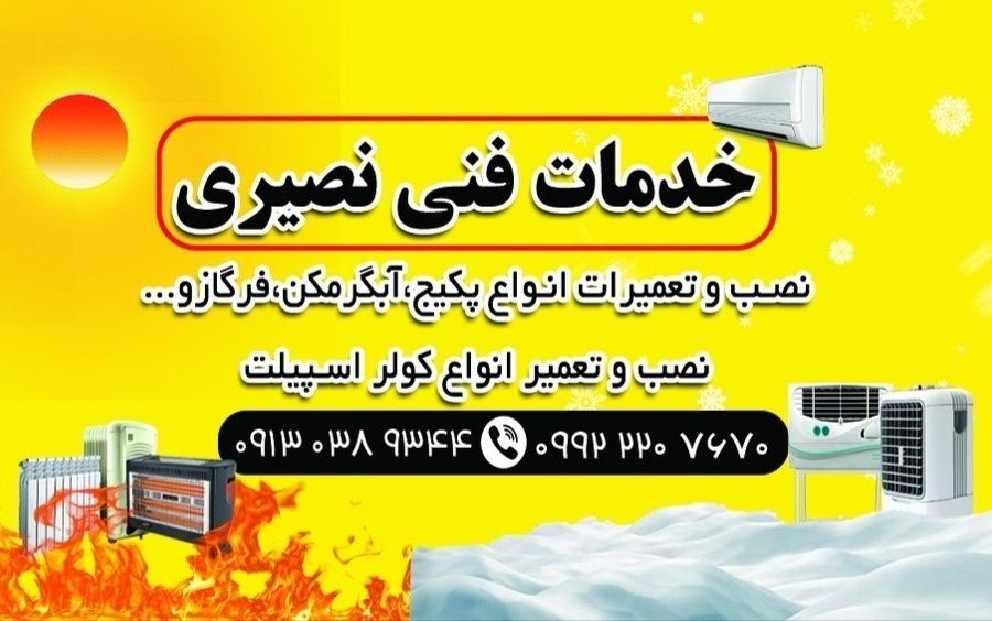 تاسیسات گرمایشی و سرمایشی نصیری