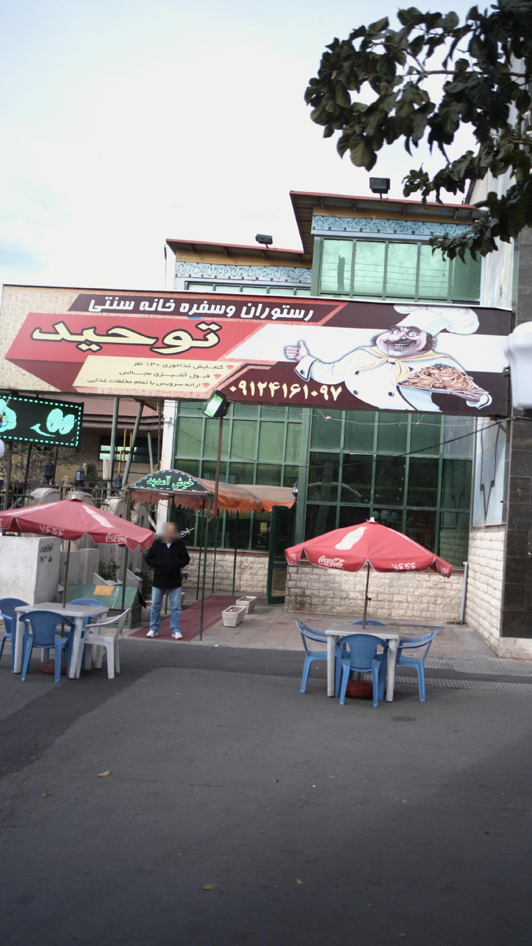 فست فوت چیمه