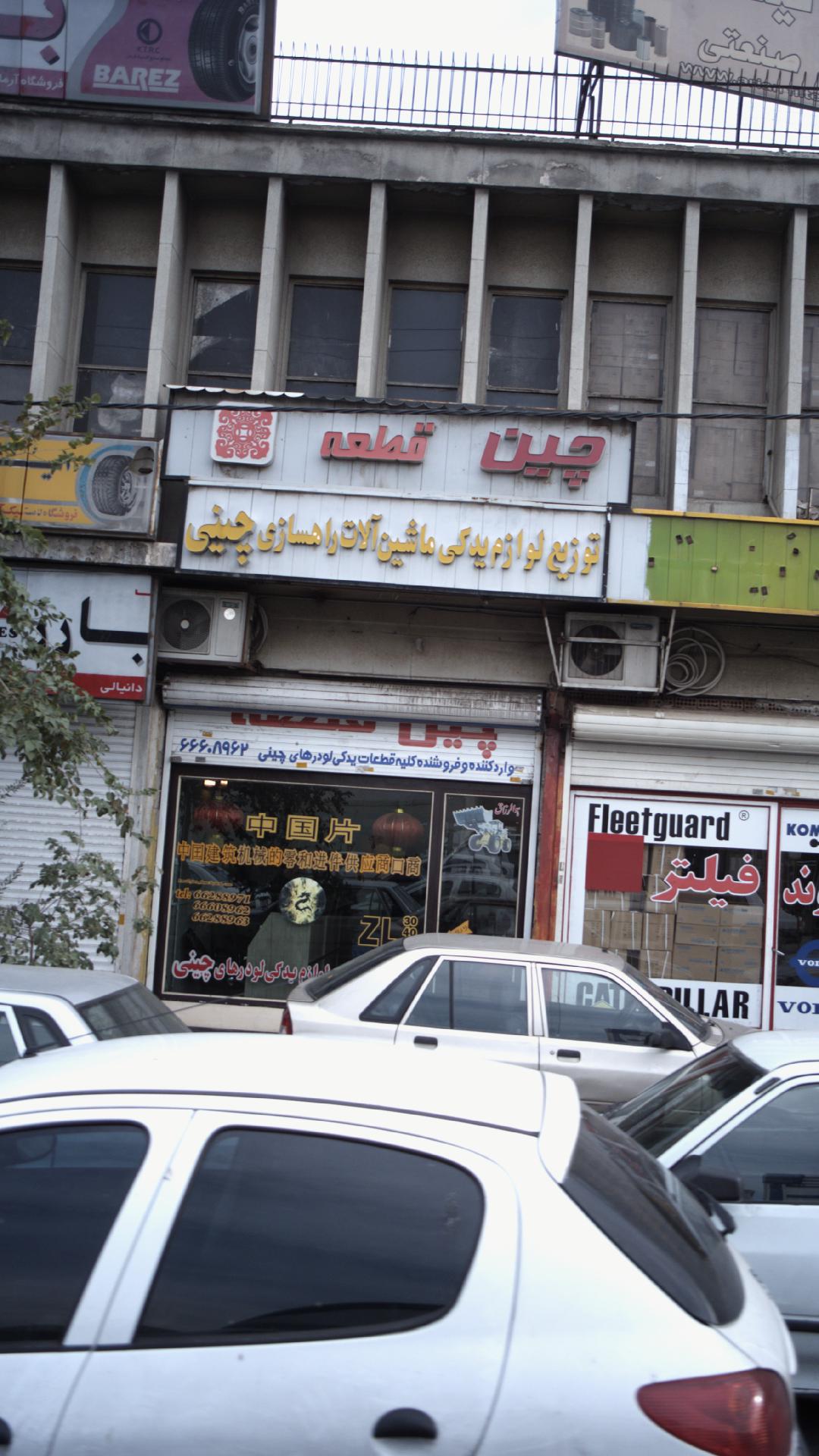 لوازم یدکی چین قطعه