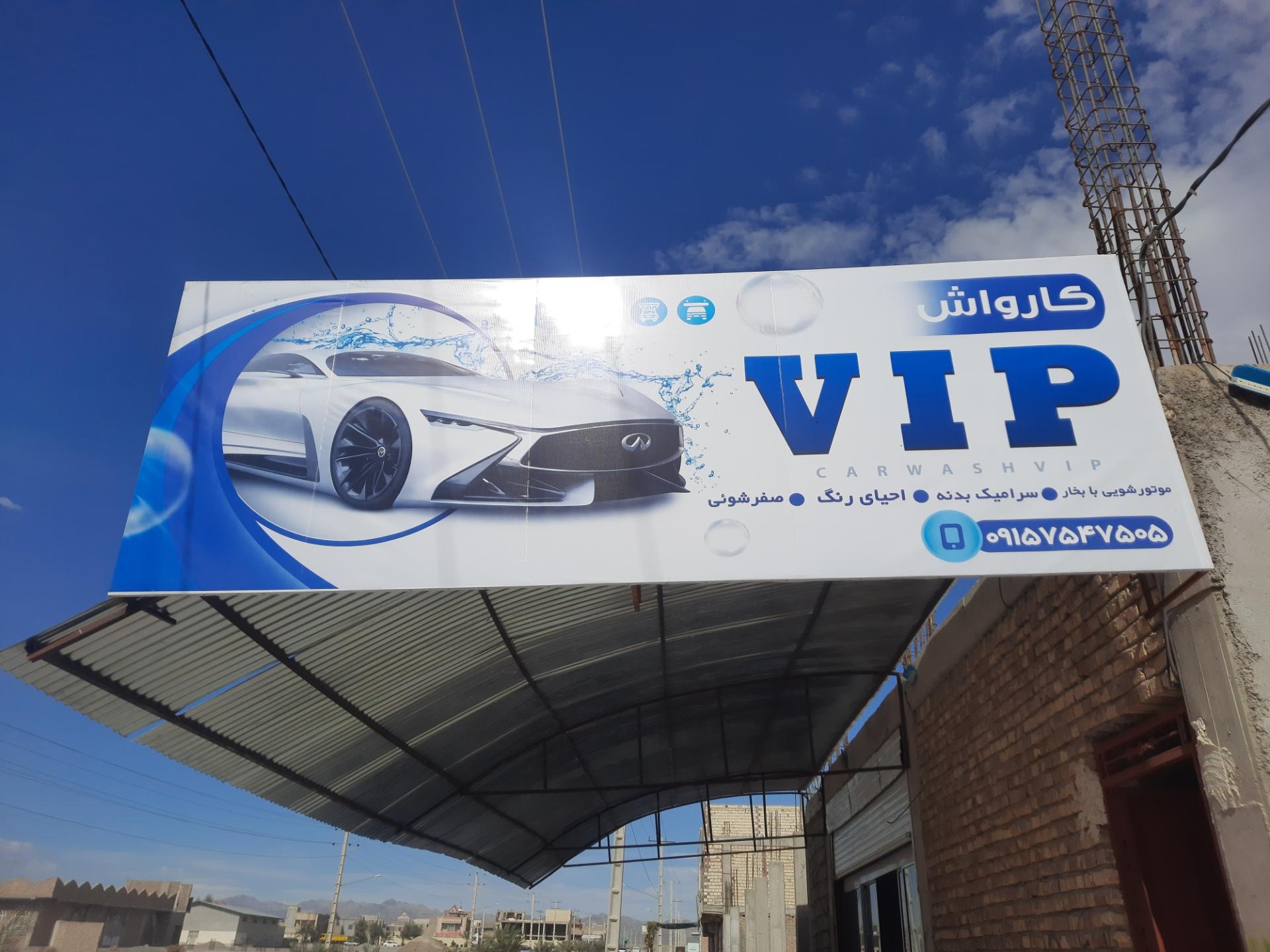 کارواش جهان