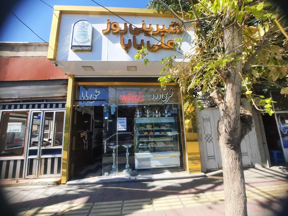 شیرینی فروشی صدف