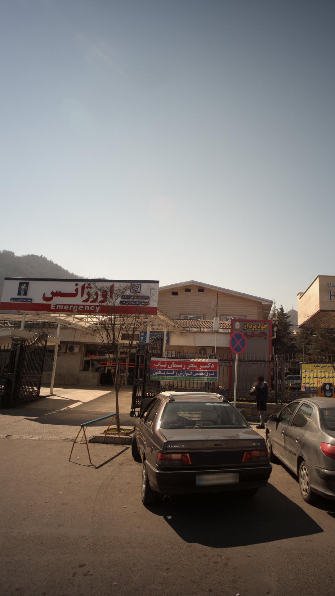 اورژانس