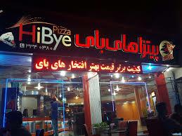 پیتزا های بای