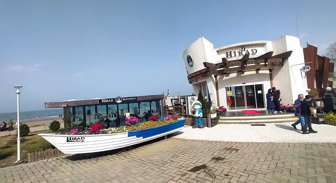 رستوران و کافی شاپ هیراد