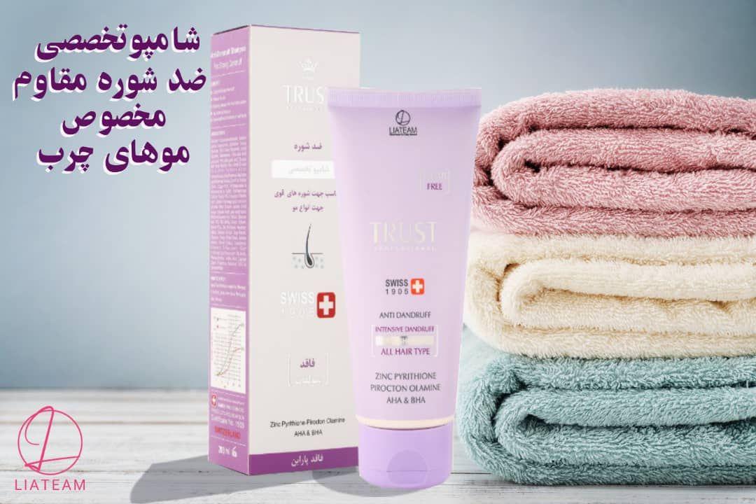 نماینده فروش محصولات بهداشتی آرایشی تراست