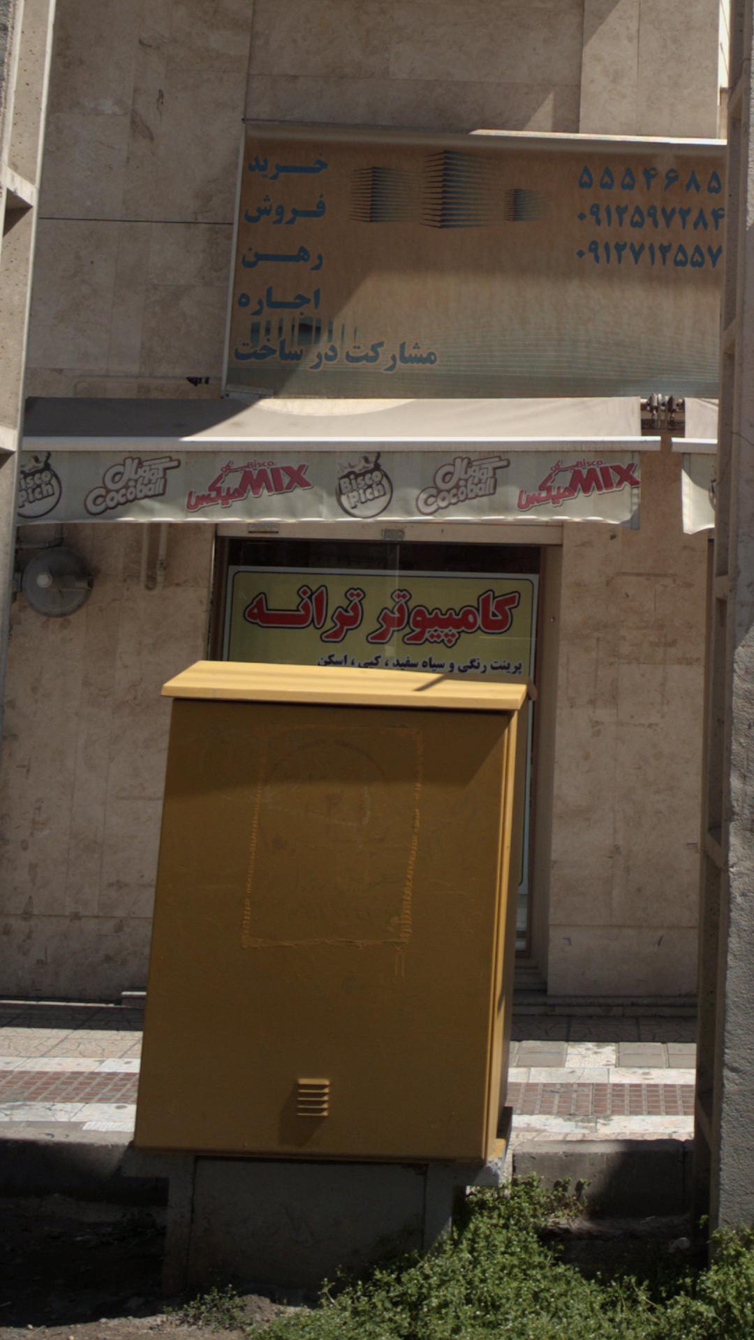 کامپیوتر ترانه