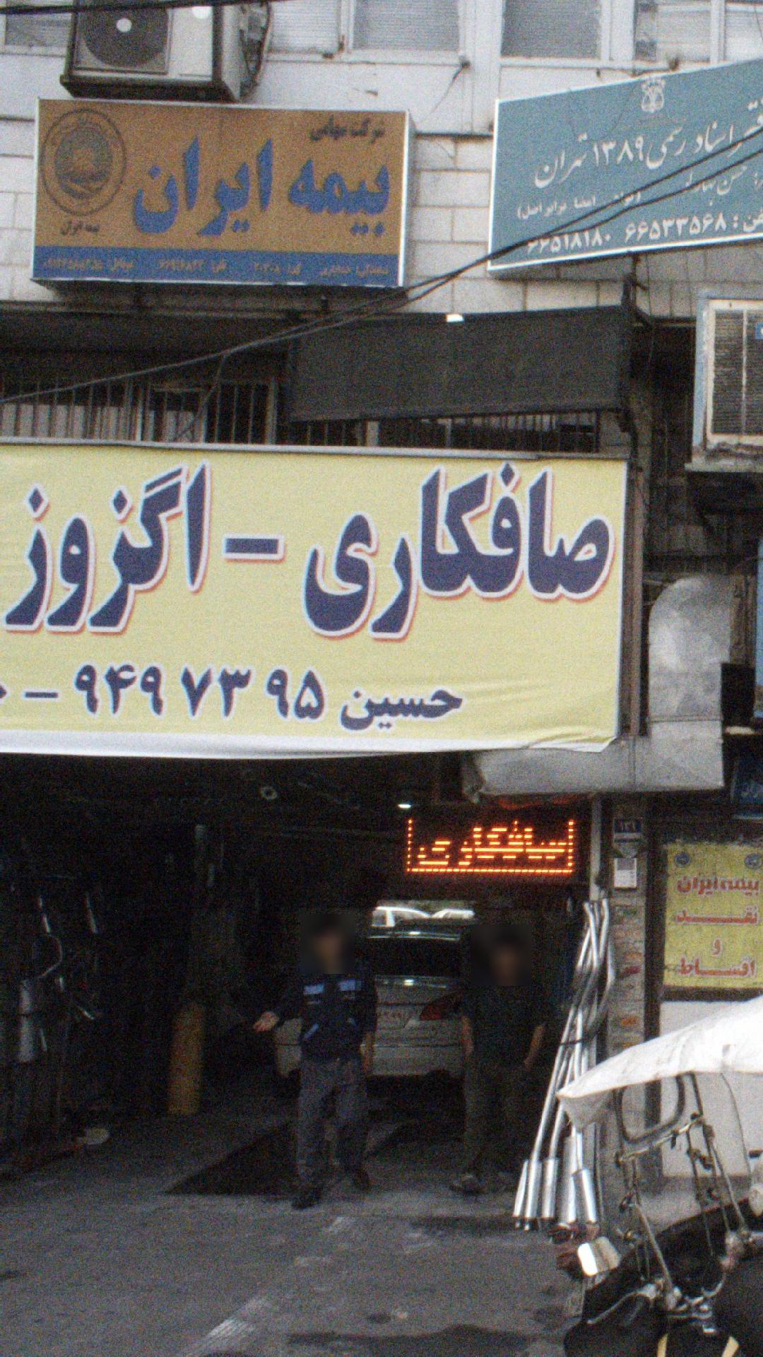 بيمه ايران