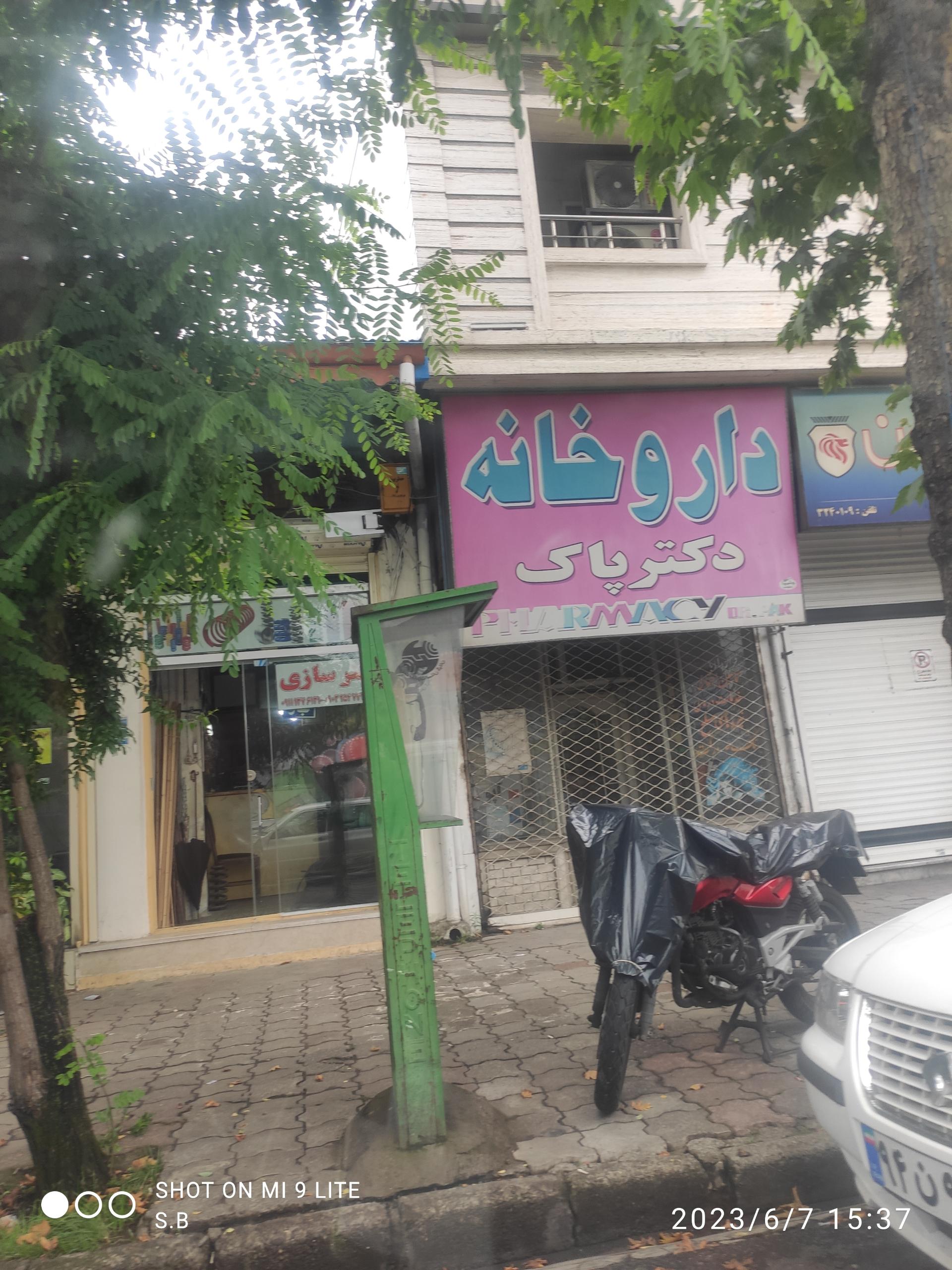 داروخانه دکتر تراضی