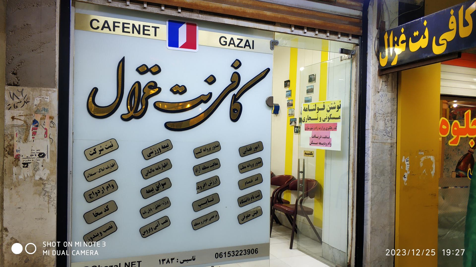 کافی نت معلم شعبه 1