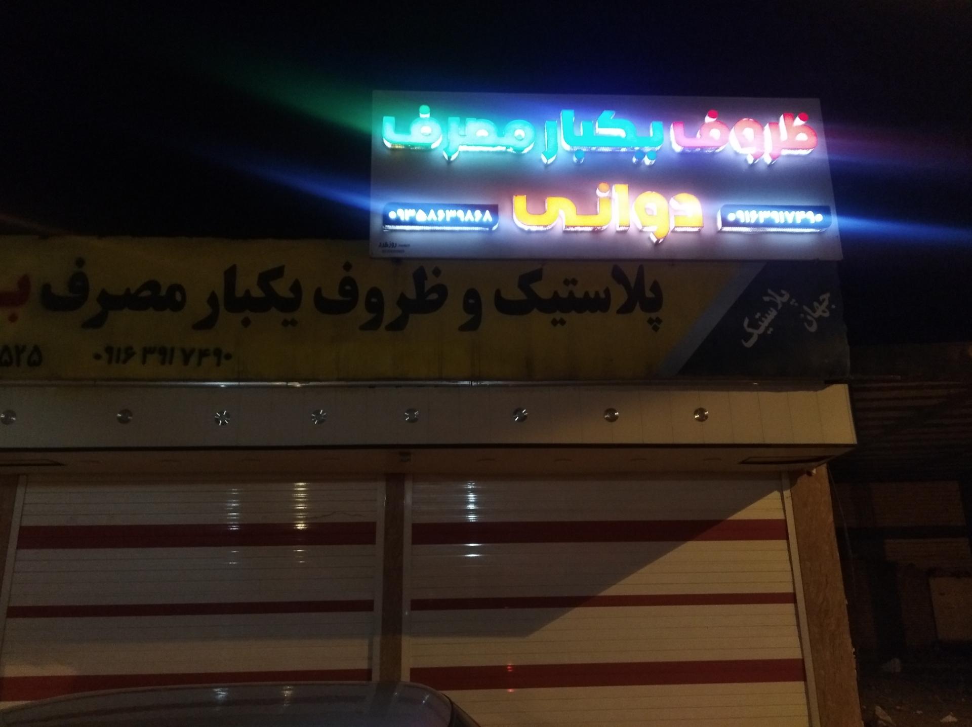 ظروف یکبارمصرف افشین