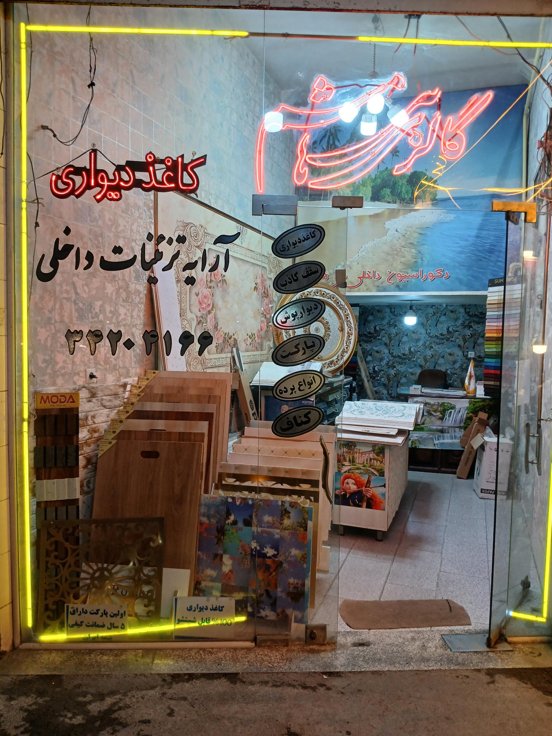 سودا دکور