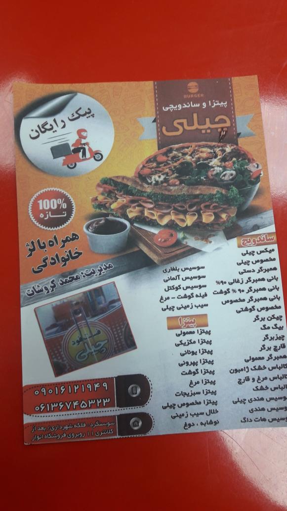 فست فود چیلی