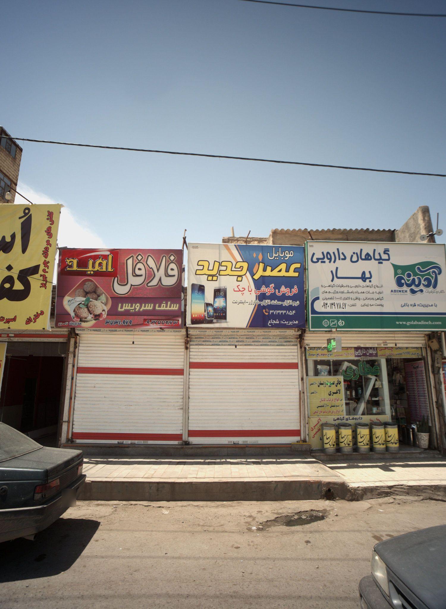 فلافل امید