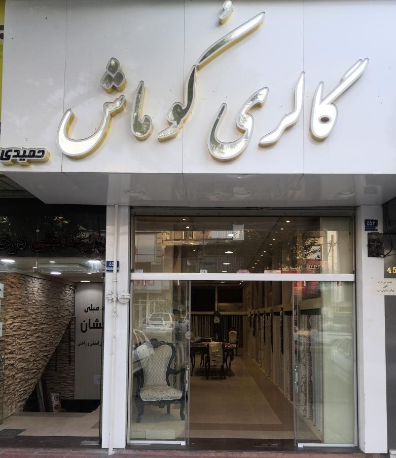 گالری کوماش