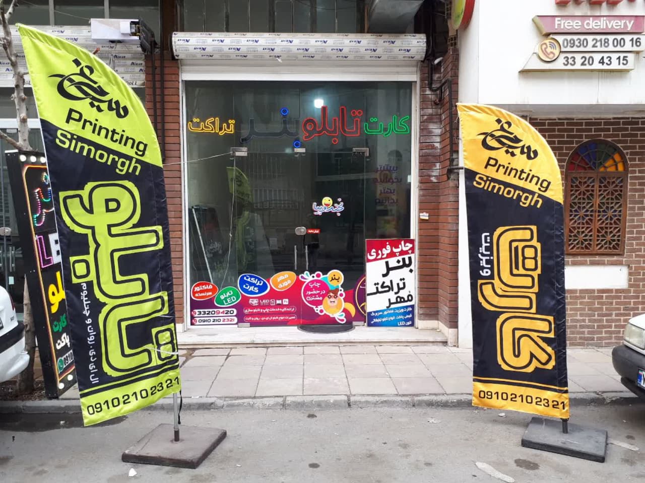 چاپ و تبلیغات سیمرغ