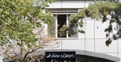 رادیولوژی و سونوگرافی پردیس ونک