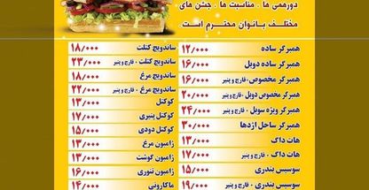 فست فود مامان بانو