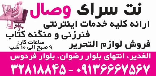 کافی نت وصال