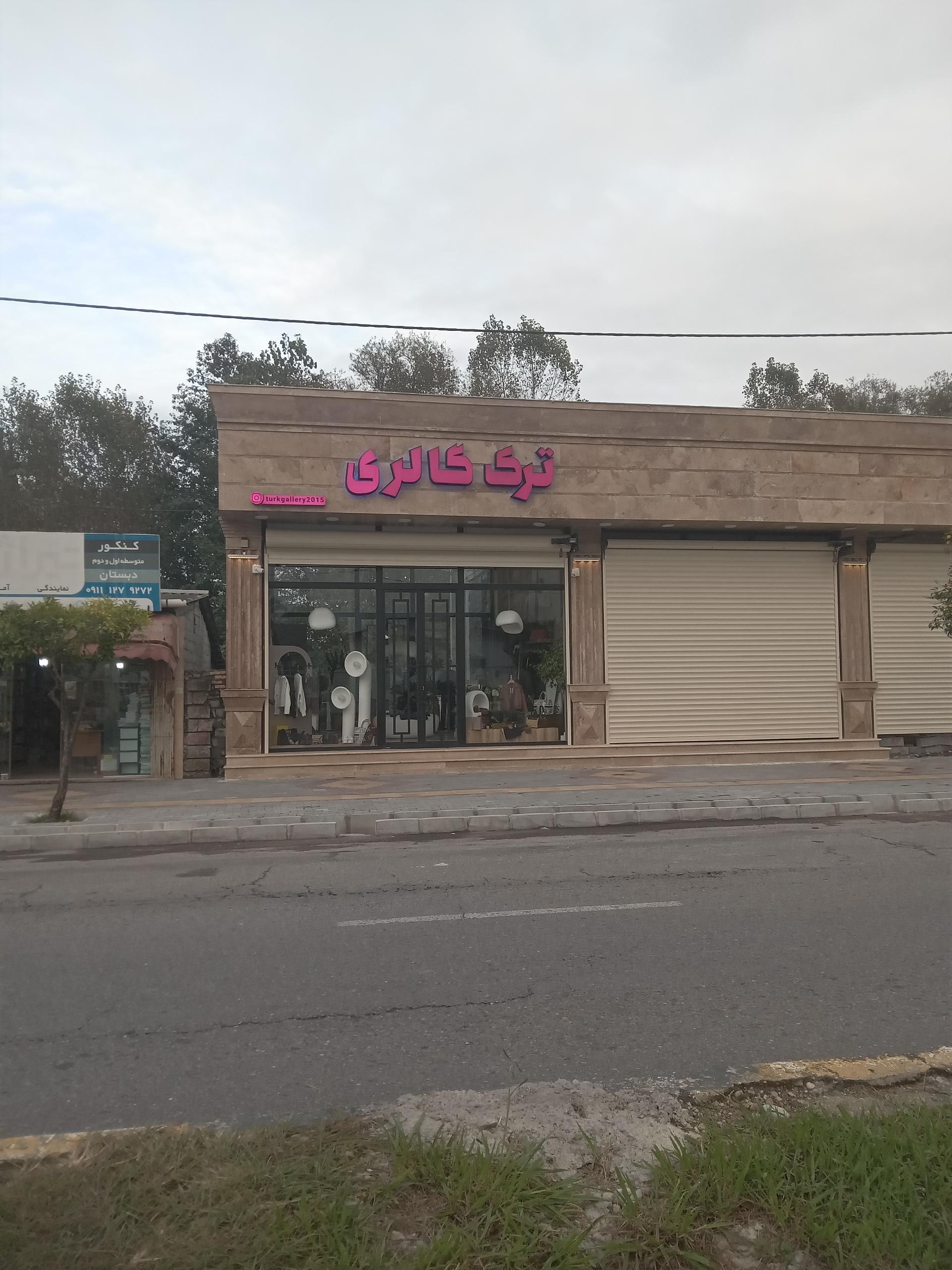 بوتیک امیر