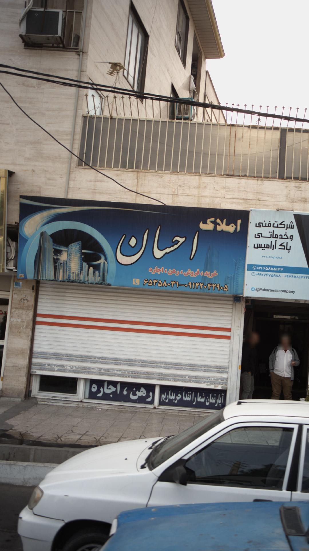 املاک اسمان