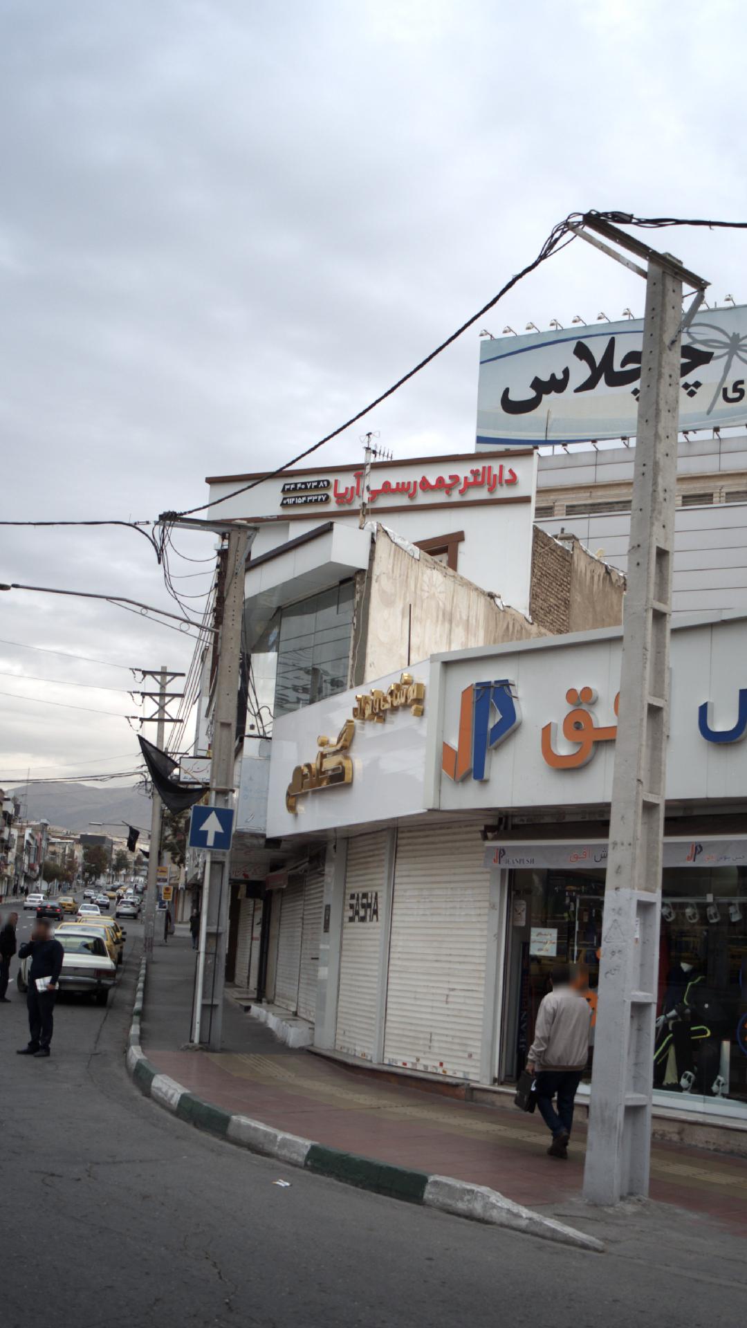 دارالترجمه آریانا