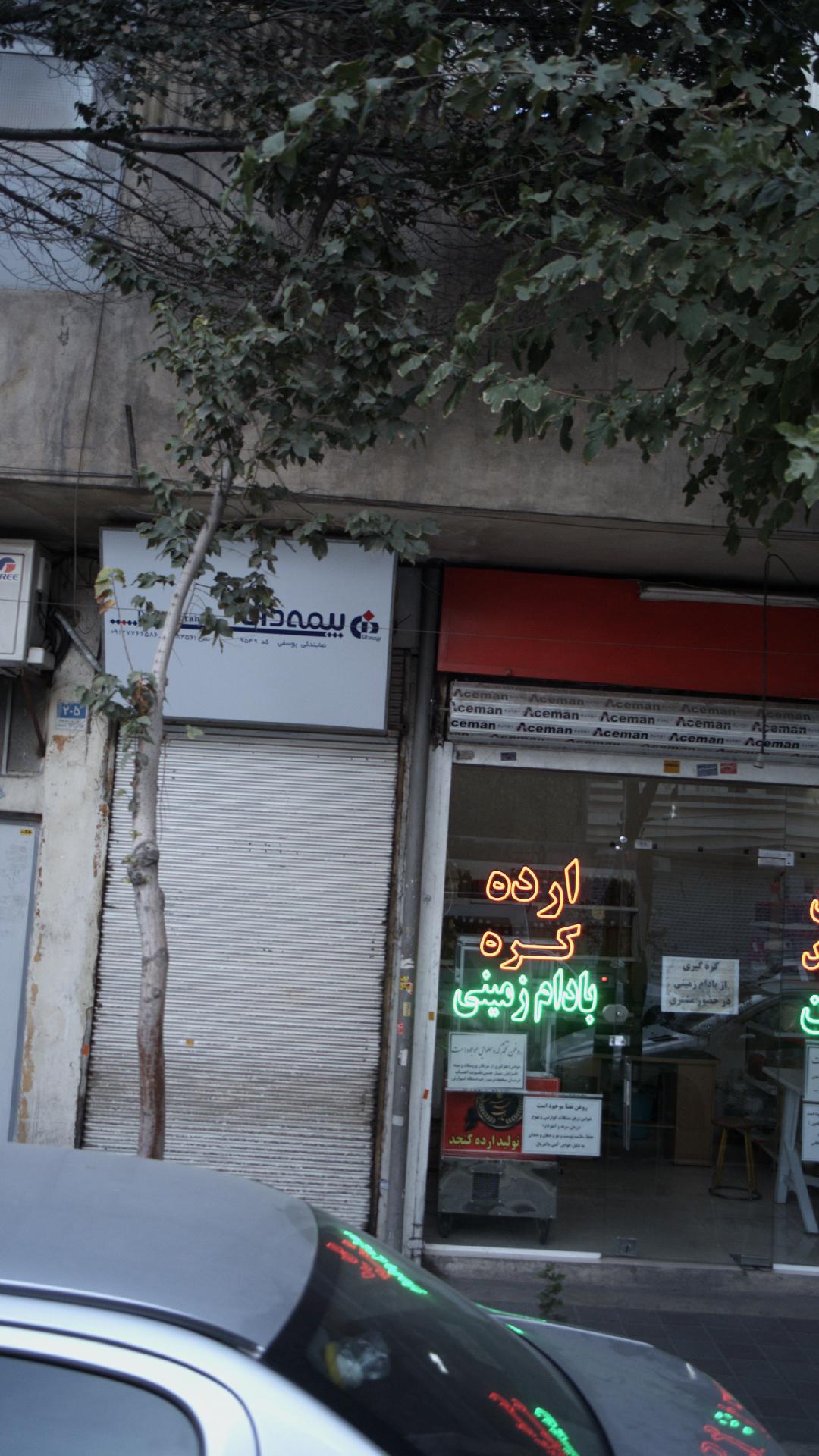 بیمه ایران