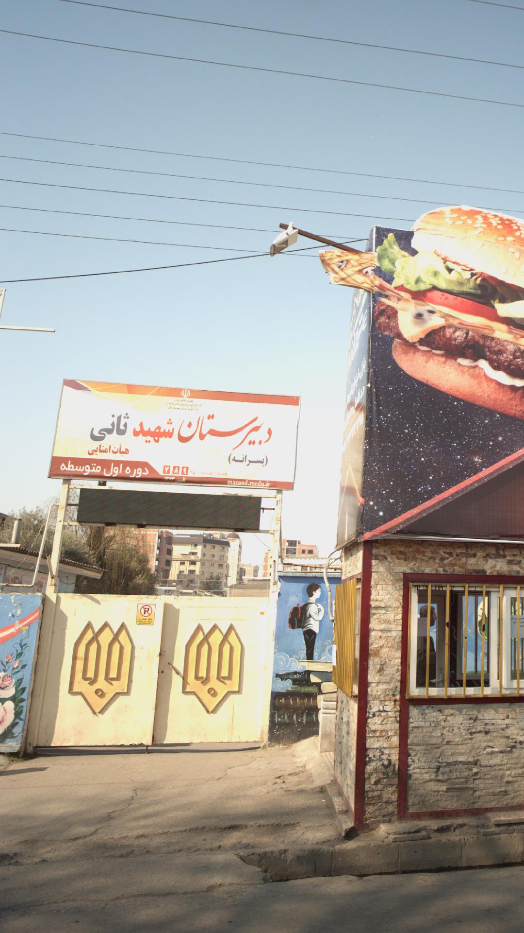دبیرستان پسرانه شهید ثانی