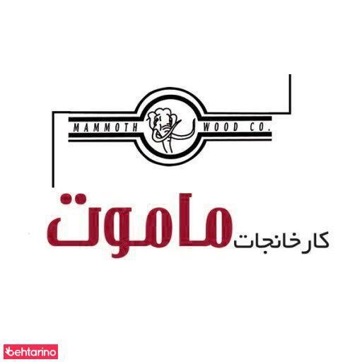 صنایع چوب ماموت