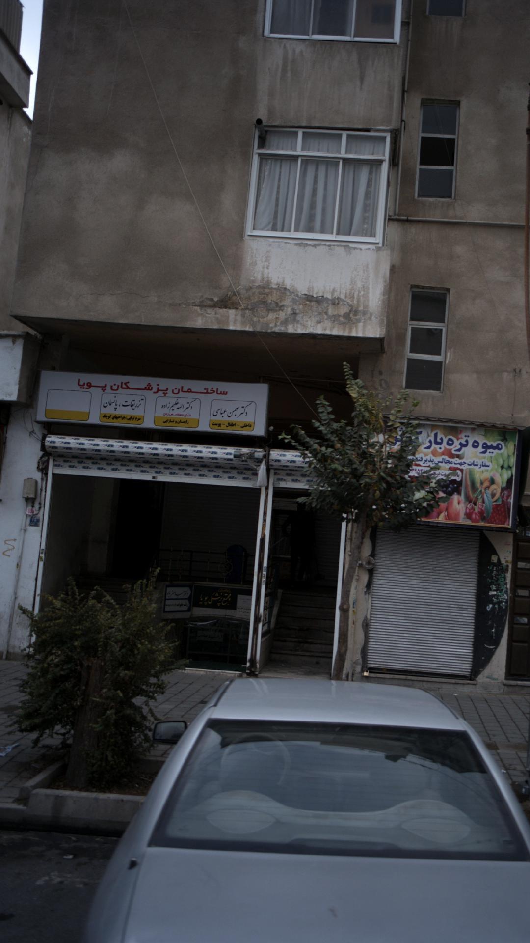 ساختمان پزشکان پویا
