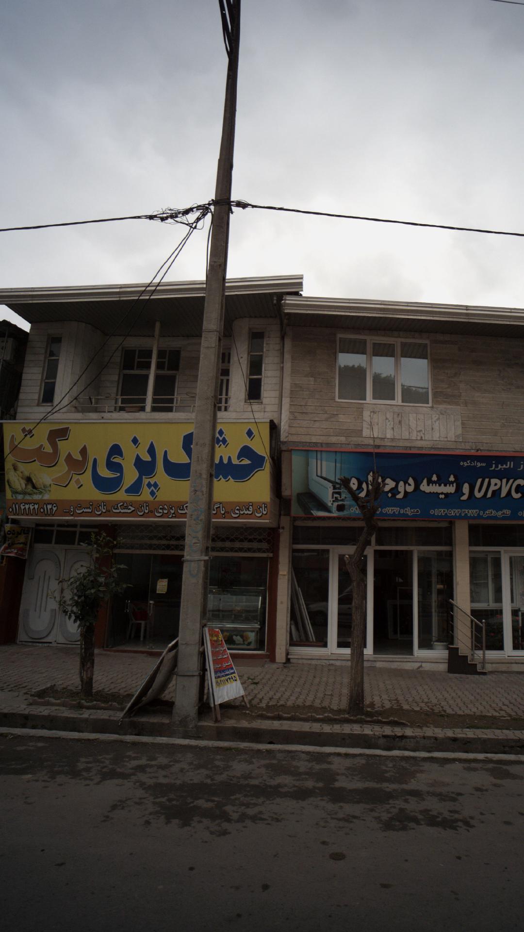 خشک پزی برکت