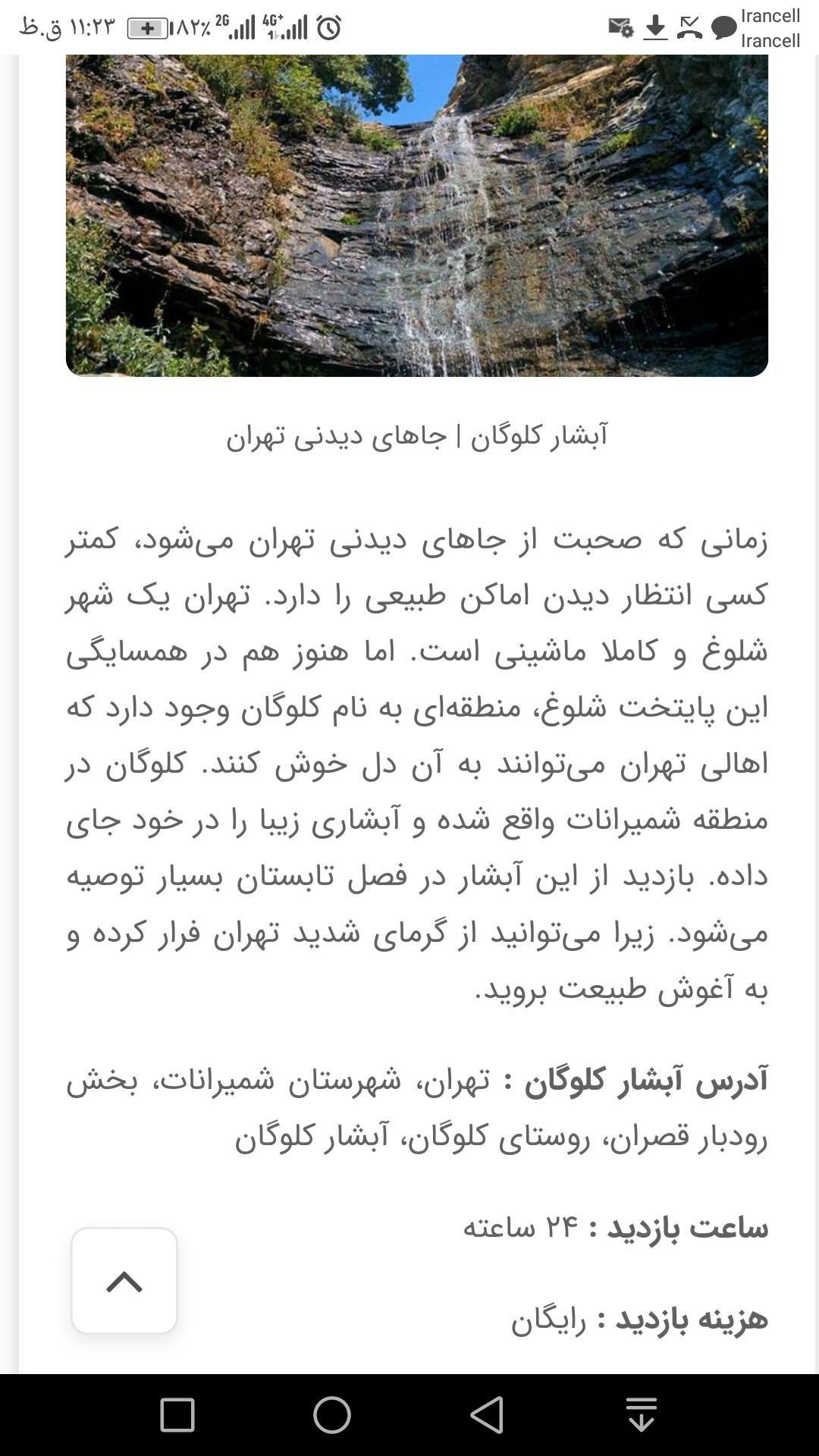 استخر آبشار شهر قدس