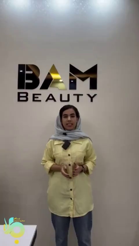 مرکز لیزر و کلینیک زیبایی بام بیوتی