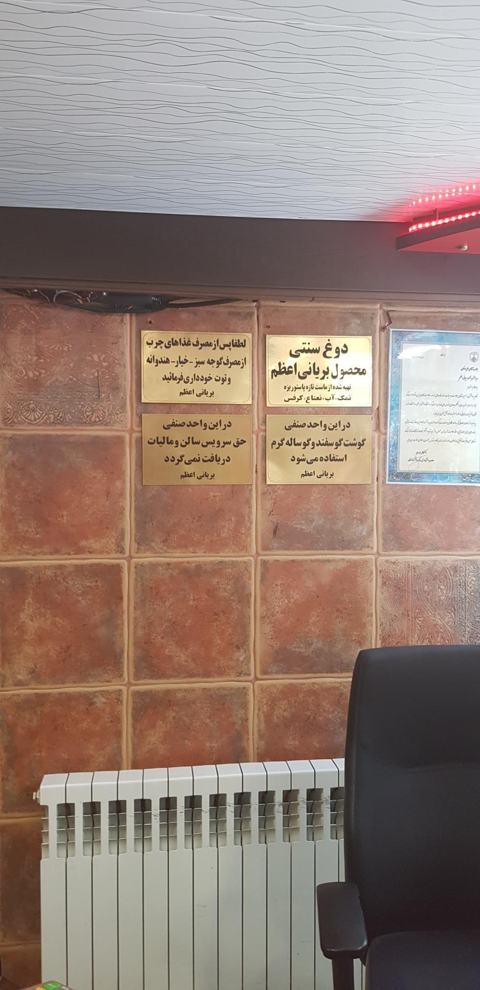 بریانی اعظم