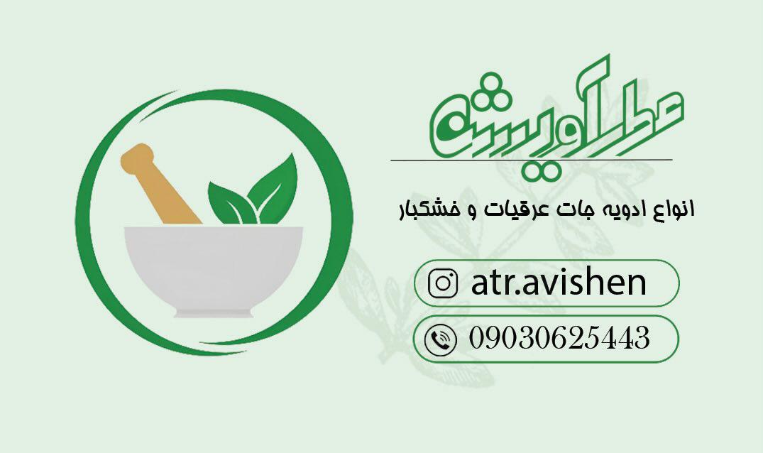 عطاری اویشن