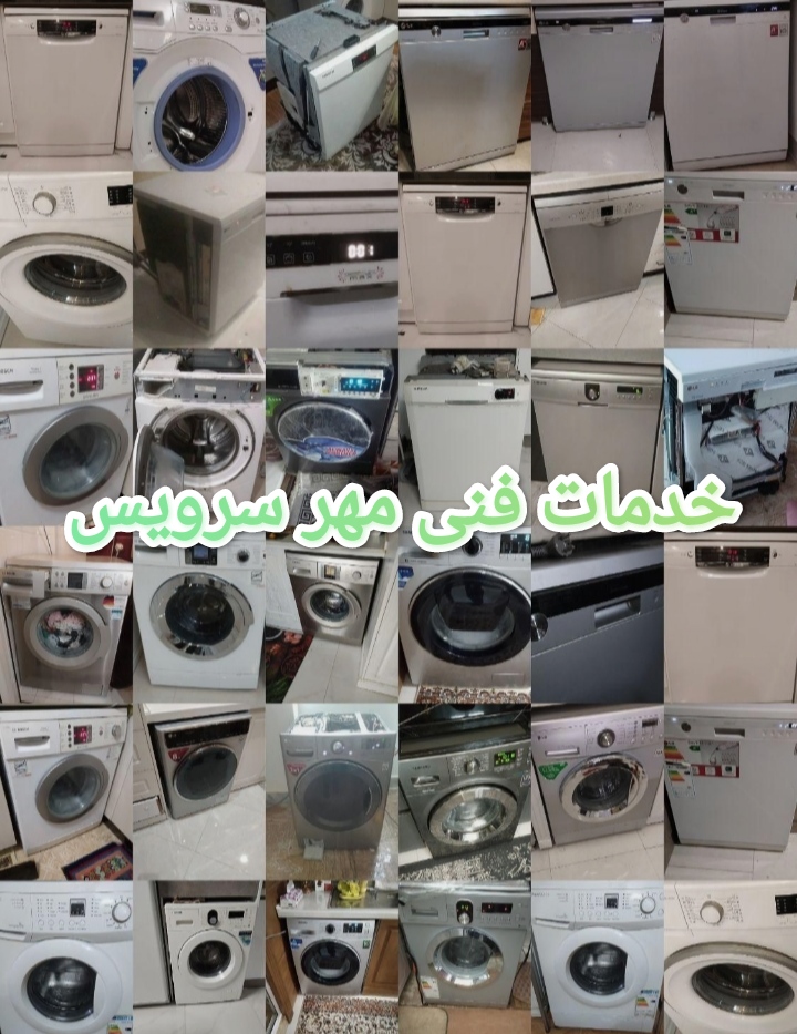 خدمات فنی مهر سرویس