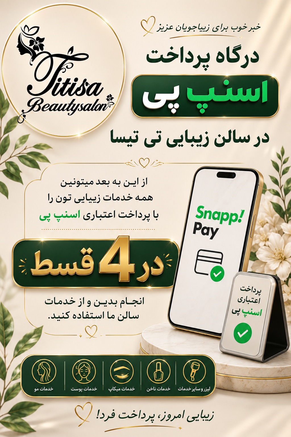 سالن زیبایی  تی تیسا