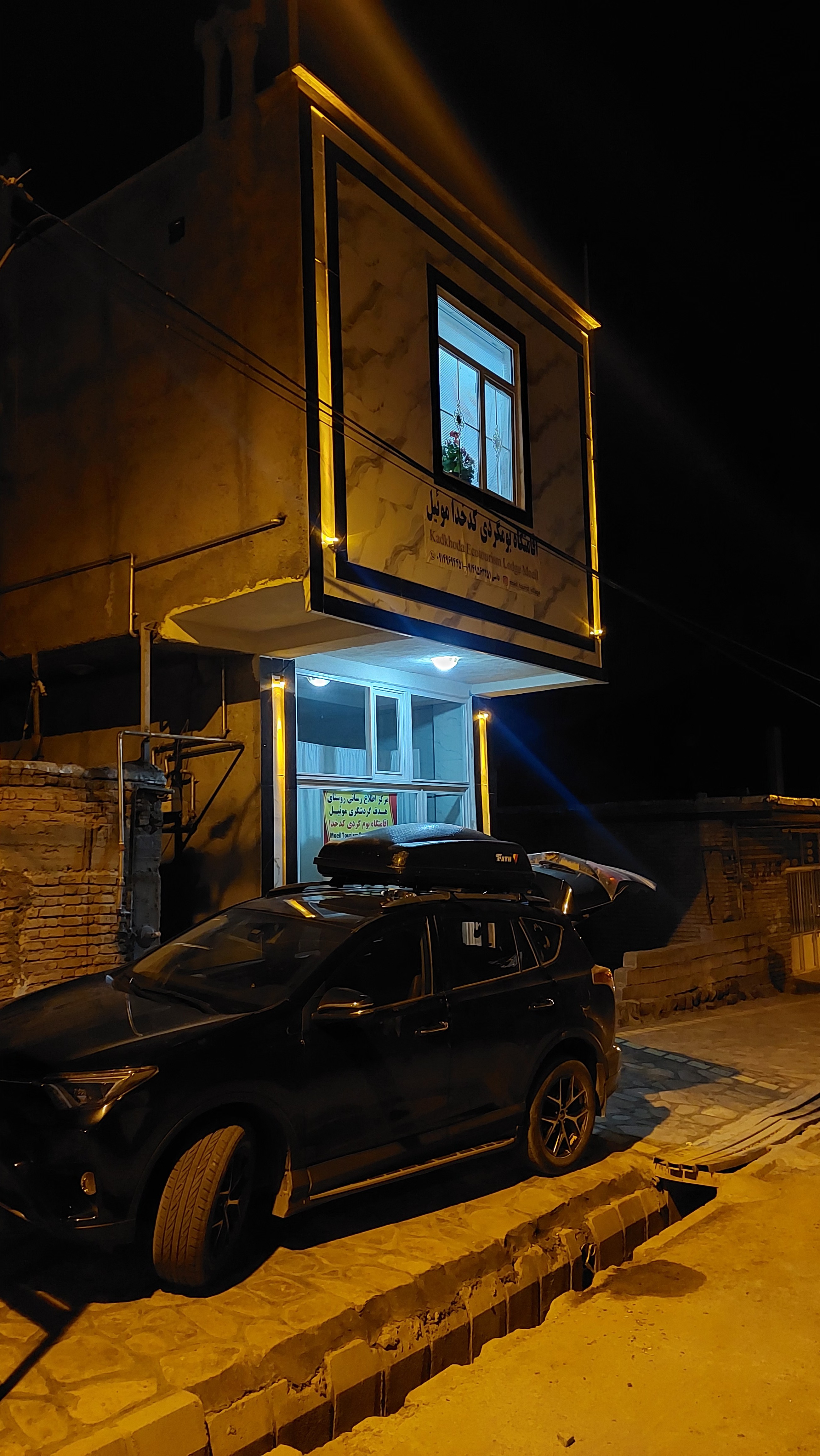 اقامتگاه بومگردی کدخدای موئیل