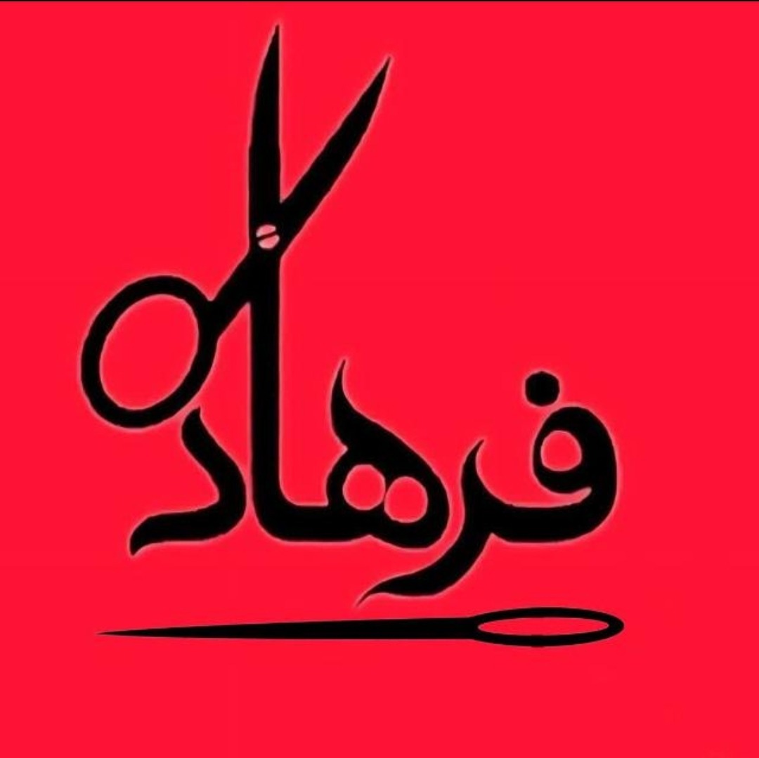 خرازی فرهاد