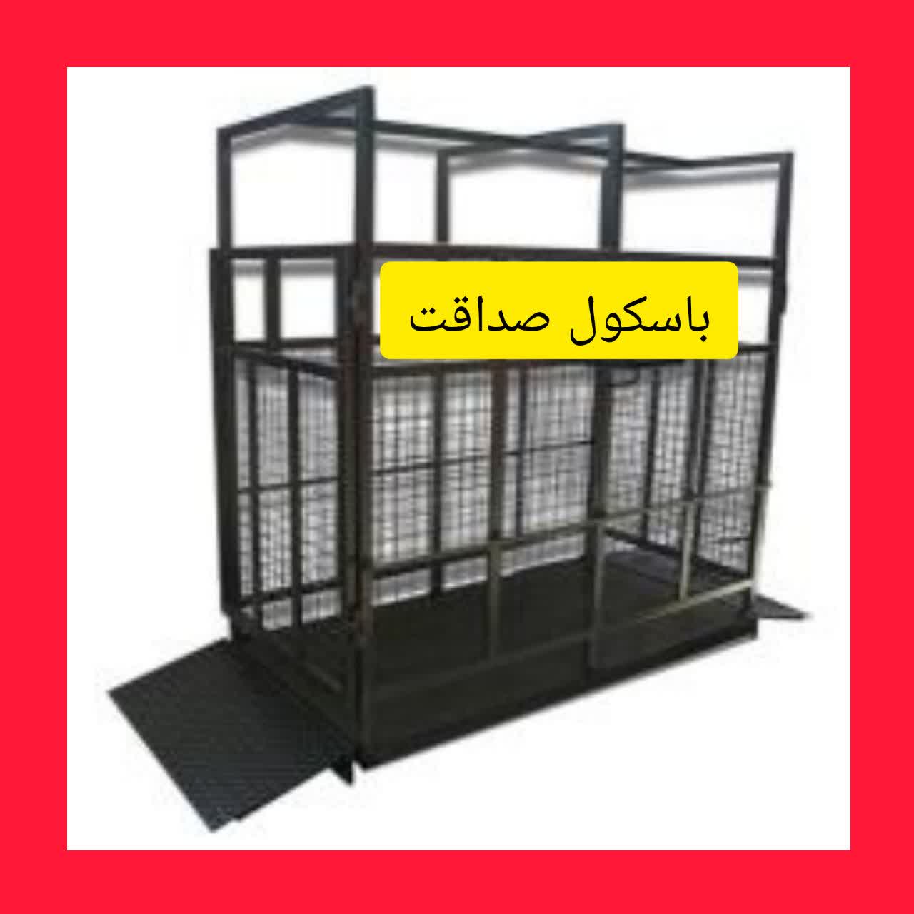 باسکول سازی صداقت