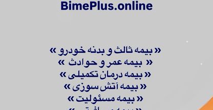 بیمه دانا مشهدنمایندگی انورخواه کد۸۶۵۷