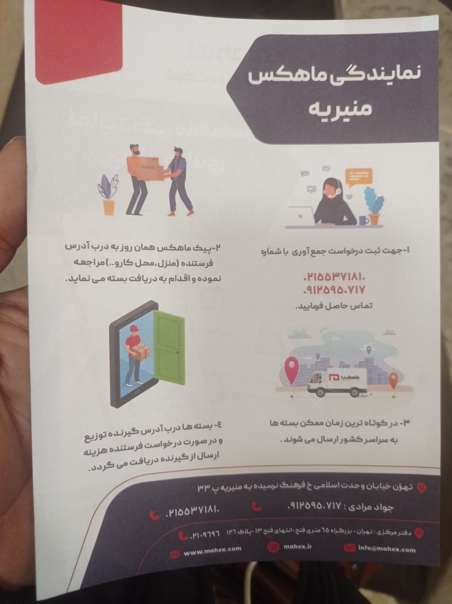 نمایندگی ماهکس شعبه منیریه