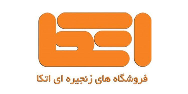 فروشگاه زنجیره ای اتکا روستای چاه رئیسی