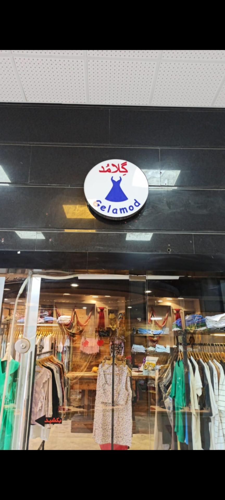 فروشگاه پوشاک نیکا