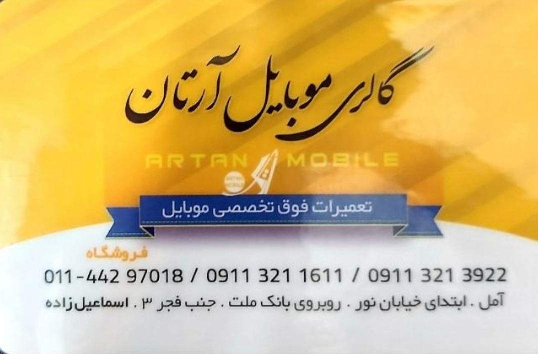 فروشگاه موبایل آریانا