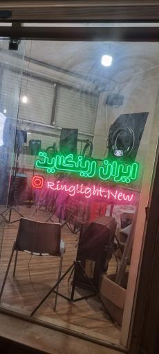 فروشگاه ایران رینگ لایت