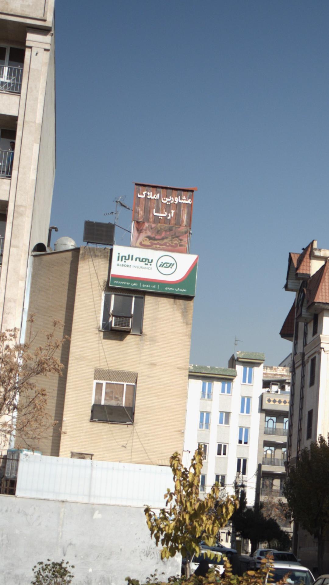 بیمه البرز