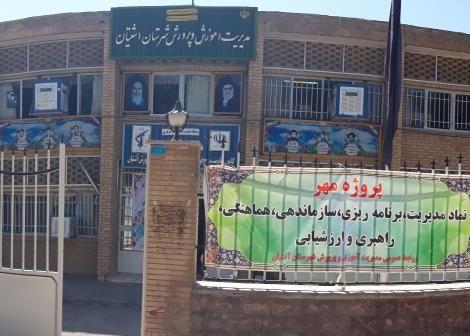 اداره آموزش و پرورش آشتیان