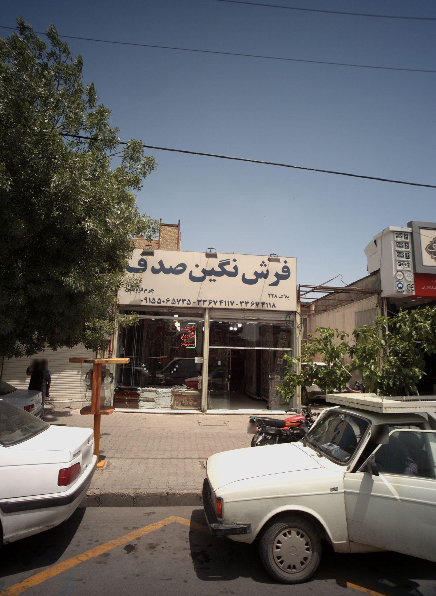 فرش نگین صدف